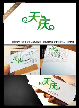 天慶 藝術(shù)字設(shè)計