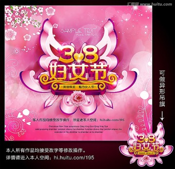 38婦女節(jié)海報設(shè)計