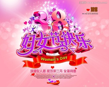 38 婦女節(jié) 