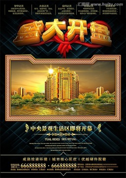 房地產(chǎn)廣告 房地產(chǎn)海報