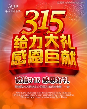 315宣傳海報單頁