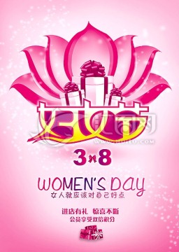 婦女節(jié) 女人節(jié)