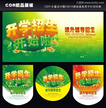 招生 招騁 海報(bào)