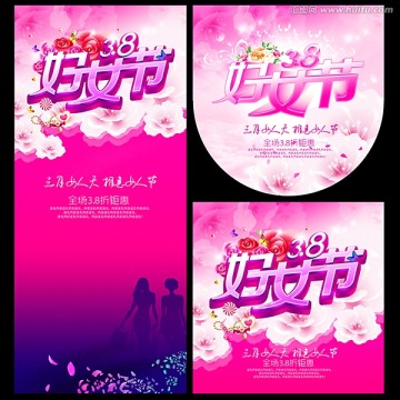三八婦女節(jié)背景吊旗