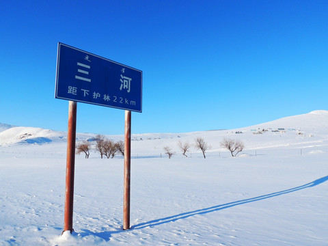 三河原野雪景