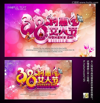 38婦女節(jié)設(shè)計(jì)模板