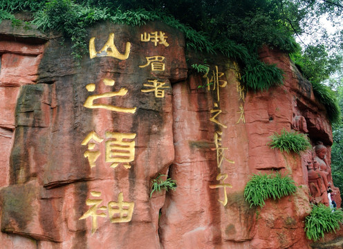 峨眉山风光