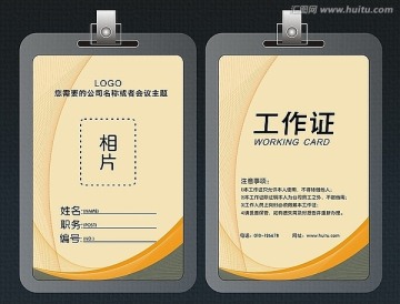 簡潔工作證