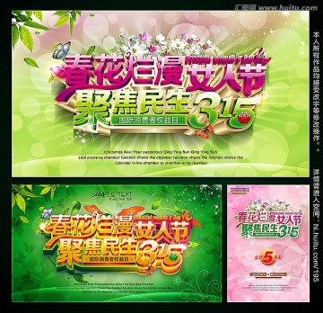 春天 38婦女節(jié) 315促銷
