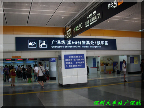 深圳火车站广深线