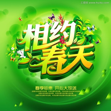 相約春天海報(bào)設(shè)計(jì)