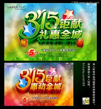 315 315促銷