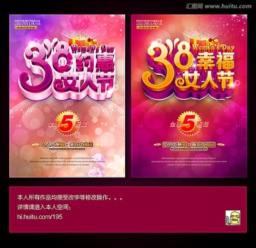 38婦女節(jié)商城促銷