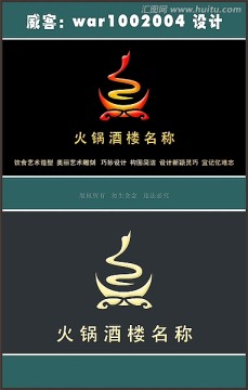 火锅饮食酒店LOGO