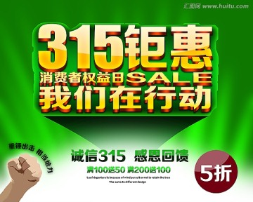 315鉅惠