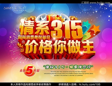 315 315促銷