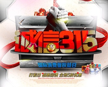 315消費(fèi)者權(quán)益日