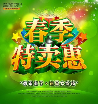 春天 春天海報