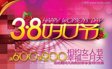 38婦女節(jié)