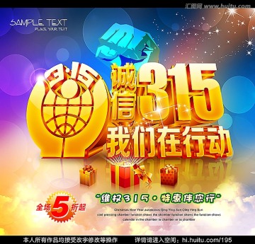 315 誠信315
