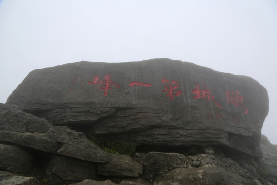 鹏城第一峰