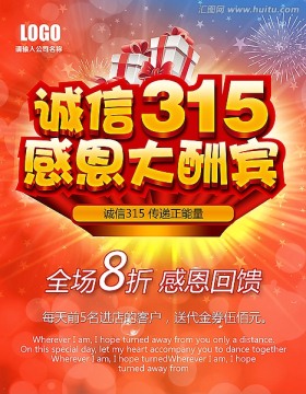 商場315促銷廣告