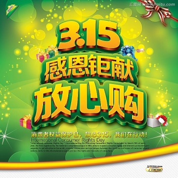 315放心購