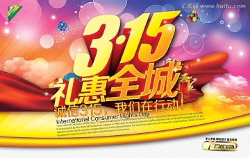 315禮惠全城