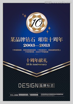 十周年海報(bào)