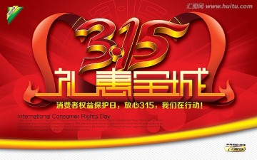 315禮惠全城