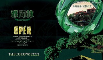 房地產(chǎn)戶外廣告