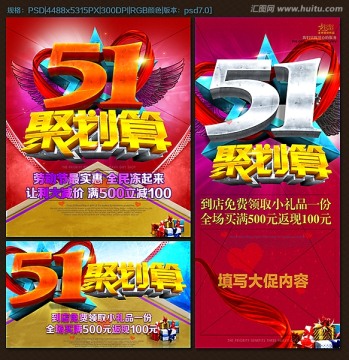 51 勞動(dòng)節(jié) 聚劃算