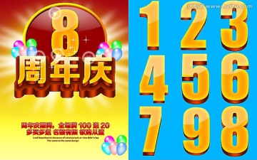 周年慶展板 廣告