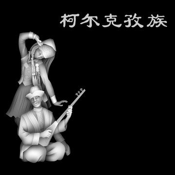 柯爾克孜族