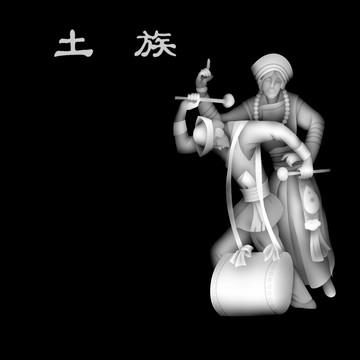 土族