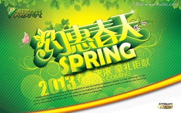 約惠春天
