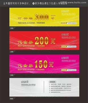簡約代金券