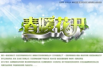 春暖花開 立體字
