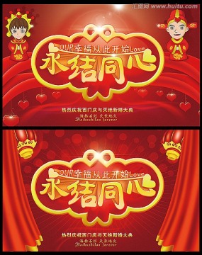 新婚慶典 婚慶 婚慶背景 新婚 永結(jié)同心