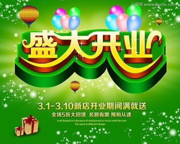 盛大開業(yè)