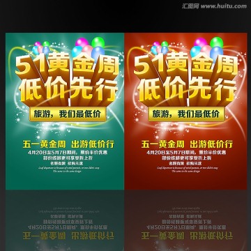 51黃金周