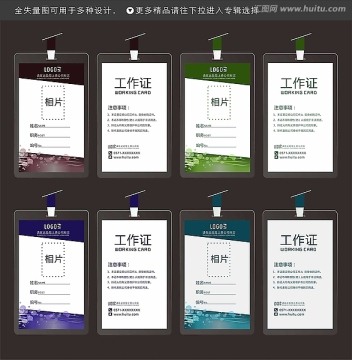 簡潔工作證