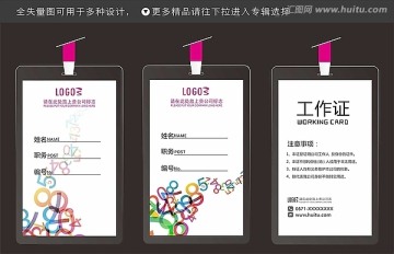 簡潔工作證