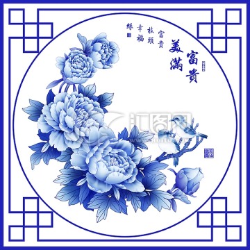 青花 富貴美滿