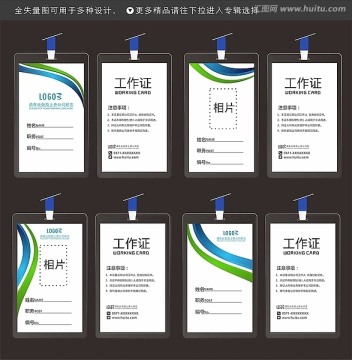 簡潔個(gè)性工作證