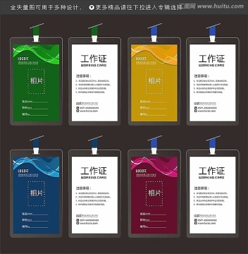 簡潔個性工作證