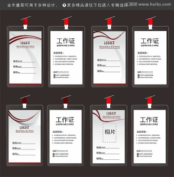 簡潔個性工作證