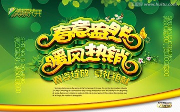 春意盎然 暖風(fēng)熱銷(xiāo)