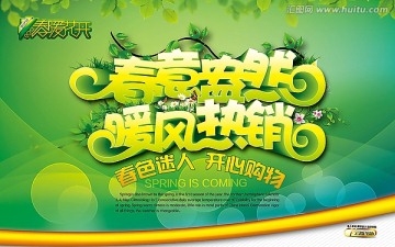 春意盎然 暖風(fēng)熱銷