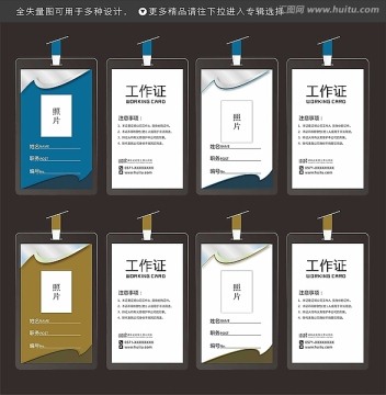 簡(jiǎn)潔工作證